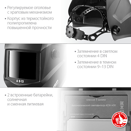 Маска сварщика хамелеон ЗУБР А 9-13 затемнение 4/9-13 Маска сварщика хамелеон ЗУБР А 9-13 затемнение 4/9-13