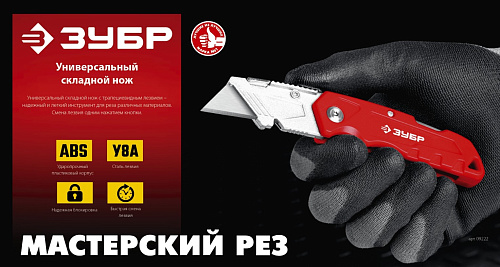 Нож технический 19 мм, мет. корпус ЗУБР А24 Нож технический 19 мм, мет. корпус ЗУБР А24