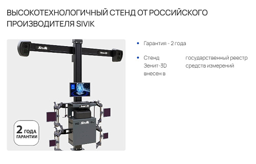 Стенд регулировки углов установки колес Зенит-3D комплектация ТЛ2ПС, 2-е поколение Стенд регулировки углов установки колес Зенит-3D комплектация ТЛ2ПС, 2-е поколение