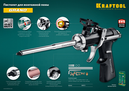 Пистолет для монтажной пены цельнометаллический KRAFTOOL Grand Пистолет для монтажной пены цельнометаллический KRAFTOOL Grand