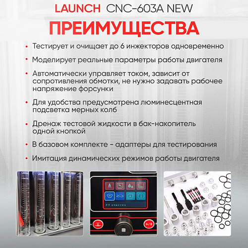Стенд для тестирования и ультразвуковой очистки форсунок (для 6 форсунок) LAUNCH CNC-603A NEW Стенд для тестирования и ультразвуковой очистки форсунок (для 6 форсунок) LAUNCH CNC-603A NEW