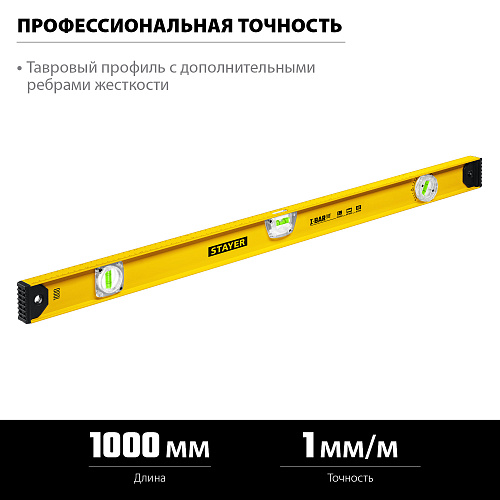 Уровень 1000 мм усиленный профиль, 3 глазка STAYER LEADER Уровень 1000 мм усиленный профиль, 3 глазка STAYER LEADER