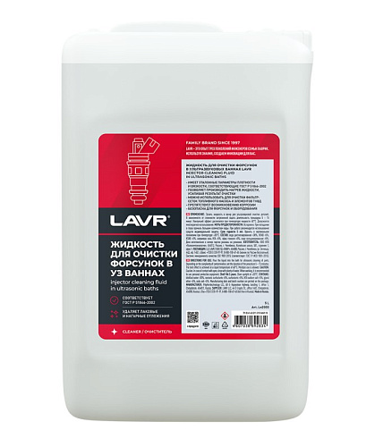 Жидкость для очистки форсунок в ультразвуковых ваннах 5 л LAVR Жидкость для очистки форсунок в ультразвуковых ваннах 5 л LAVR