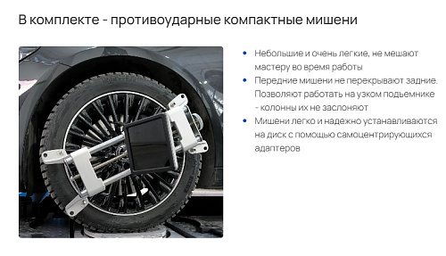 Стенд регулировки углов установки колес Зенит-3D комплектация ТЛ2ПС, 2-е поколение Стенд регулировки углов установки колес Зенит-3D комплектация ТЛ2ПС, 2-е поколение