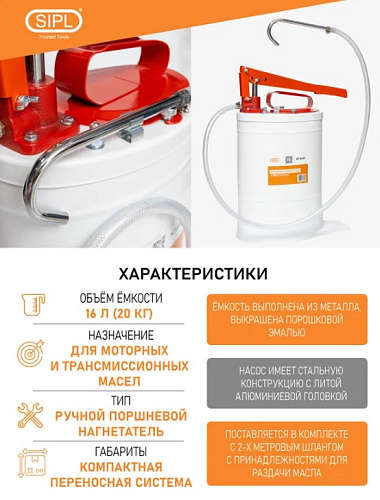 Нагнетатель масла ручной без колес 16л/20кг SIPL Нагнетатель масла ручной без колес 16л/20кг SIPL