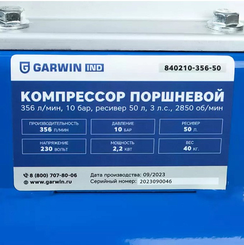 Компрессор масляный прямой привод 50 л, 2,2 кВт, 356 л/мин, 10 бар, 230 В GARWIN INDUSTRIAL Компрессор масляный прямой привод 50 л, 2,2 кВт, 356 л/мин, 10 бар, 230 В GARWIN INDUSTRIAL
