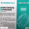 Очиститель тормозов 200 л GARWIN PRO Очиститель тормозов 200 л GARWIN PRO