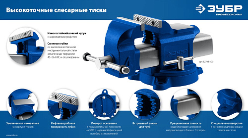 Тиски слесарные 100 мм высокоточные ЗУБР Тиски слесарные 100 мм высокоточные ЗУБР