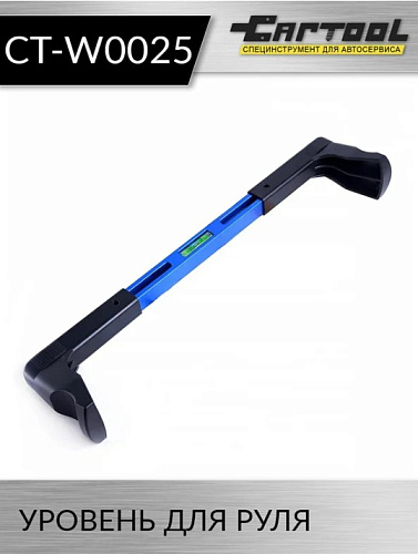 Уровень для руля Car-Tool Уровень для руля Car-Tool