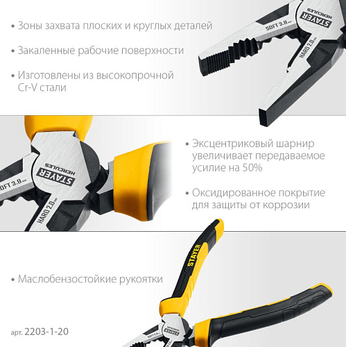 Плоскогубцы комбинированные 200 мм STAYER Hercules Плоскогубцы комбинированные 200 мм STAYER Hercules