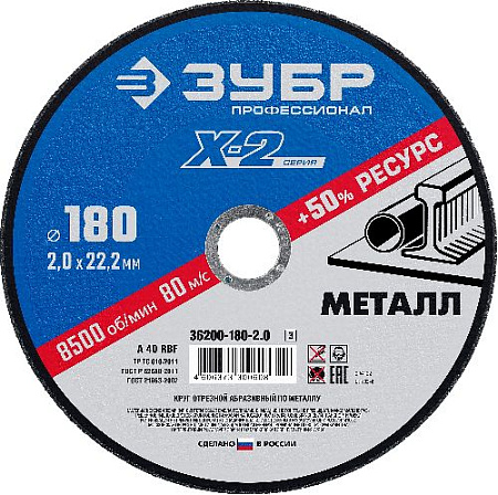 Круг отрезной по металлу 200*2,5*22 ЗУБР Круг отрезной по металлу 200*2,5*22 ЗУБР