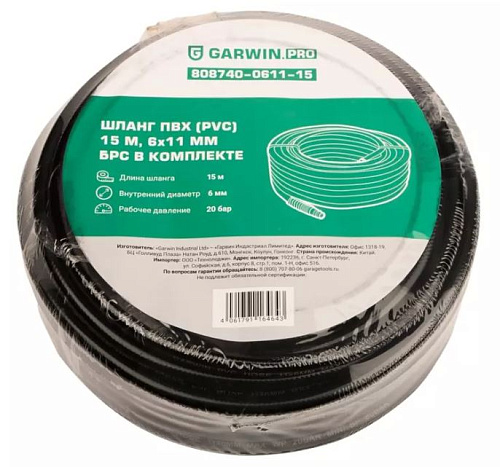 Шланг ПВХ (PVC) 6*11, 15 м, черный, БРС в комплекте GARWIN Шланг ПВХ (PVC) 6*11, 15 м, черный, БРС в комплекте GARWIN