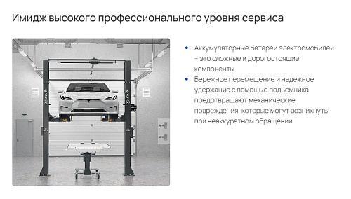 Подъемник мобильный для обслуживания АКБ электромобилей SIVIK ПГН-7514Е Подъемник мобильный для обслуживания АКБ электромобилей SIVIK ПГН-7514Е