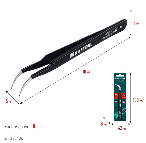 Пинцет 116 мм изогнутый антимагнитный, антистатический, прецизионный KRAFTOOL Пинцет 116 мм изогнутый антимагнитный, антистатический, прецизионный KRAFTOOL