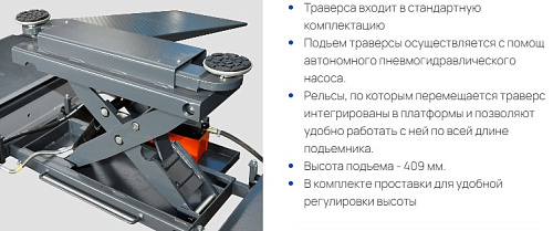 Подъемник ножничный 5,0 т для сход-развала с траверсой 2,5 т ПГН-8350Т SIVIK Подъемник ножничный 5,0 т для сход-развала с траверсой 2,5 т ПГН-8350Т SIVIK