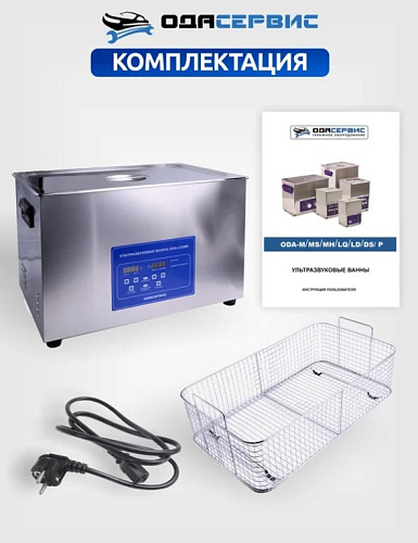 Ванна ультразвуковая 30 л с подогревом и цифровым управлением ОДА Сервис Ванна ультразвуковая 30 л с подогревом и цифровым управлением ОДА Сервис