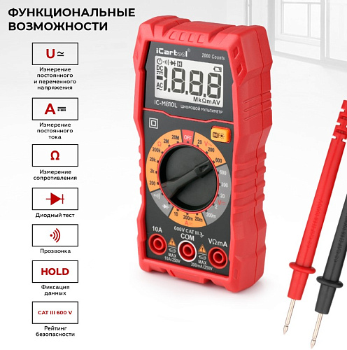 Мультиметр цифровой iCarTool IC-M810L Мультиметр цифровой iCarTool IC-M810L