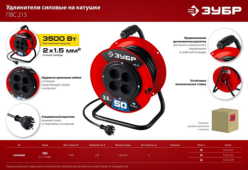 Удлинитель на катушке ПВС 30 м, 4 гнезда, 2*1,5 кв.мм, 3500 Вт ЗУБР Мастер ПВС-215 Удлинитель на катушке ПВС 30 м, 4 гнезда, 2*1,5 кв.мм, 3500 Вт ЗУБР Мастер ПВС-215