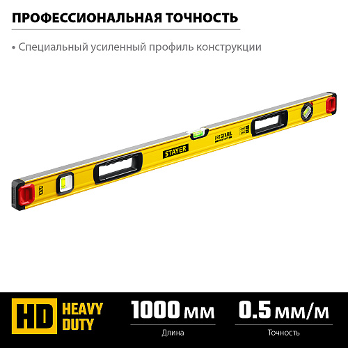 Уровень 1000 мм усиленный профиль, с поворотным глазком STAYER PRO STABIL Уровень 1000 мм усиленный профиль, с поворотным глазком STAYER PRO STABIL