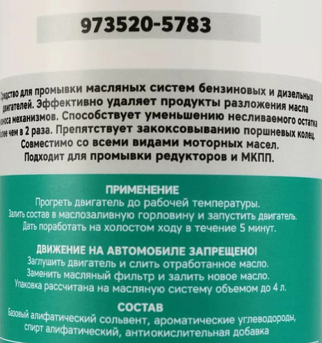 Промывка двигателя 5-минутная 280 мл GARWIN PRO Промывка двигателя 5-минутная 280 мл GARWIN PRO