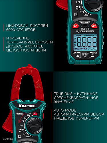 Клещи токоизмерительные цифровые 600А, 600В, 60 МОм, 28 мм KRAFTOOL KC-300DC Клещи токоизмерительные цифровые 600А, 600В, 60 МОм, 28 мм KRAFTOOL KC-300DC
