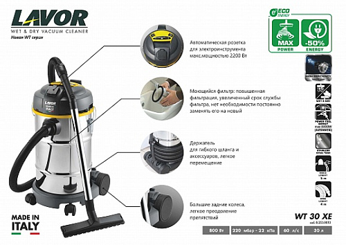 Пылесос 30 л, 800 Вт сухая и влажная уборка Lavor WT 30 XE Пылесос 30 л, 800 Вт сухая и влажная уборка Lavor WT 30 XE