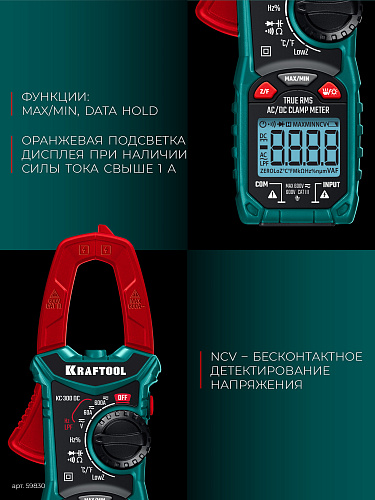 Клещи токоизмерительные цифровые 600А, 600В, 60 МОм, 28 мм KRAFTOOL KC-300DC Клещи токоизмерительные цифровые 600А, 600В, 60 МОм, 28 мм KRAFTOOL KC-300DC