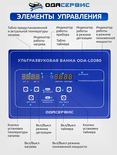 Ванна ультразвуковая 30 л с подогревом и цифровым управлением ОДА Сервис Ванна ультразвуковая 30 л с подогревом и цифровым управлением ОДА Сервис