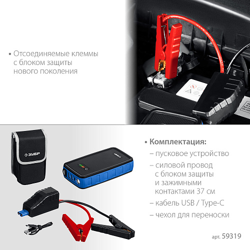 Пусковое портативное устройство аккумуляторное 12 В, 800 A, 11000 мАч ЗУБР АПУ-800 Пусковое портативное устройство аккумуляторное 12 В, 800 A, 11000 мАч ЗУБР АПУ-800