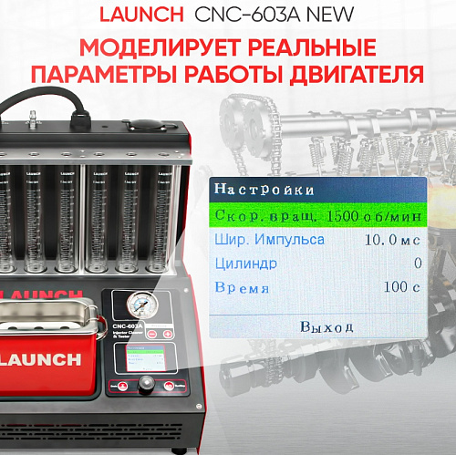 Стенд для тестирования и ультразвуковой очистки форсунок (для 6 форсунок) LAUNCH CNC-603A NEW Стенд для тестирования и ультразвуковой очистки форсунок (для 6 форсунок) LAUNCH CNC-603A NEW