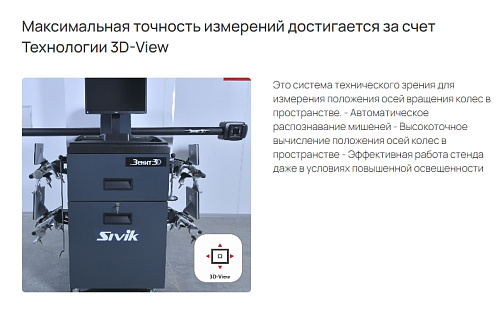 Стенд регулировки углов установки колес Зенит-3D комплектация М2КС (ямный, с консолью) Стенд регулировки углов установки колес Зенит-3D комплектация М2КС (ямный, с консолью)