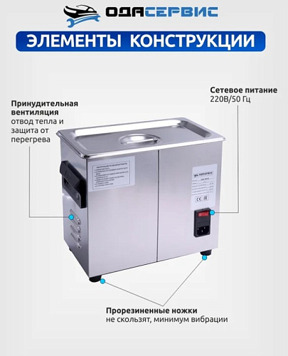 Ванна ультразвуковая 3 л с подогревом и мех. таймером ОДА Сервис Ванна ультразвуковая 3 л с подогревом и мех. таймером ОДА Сервис