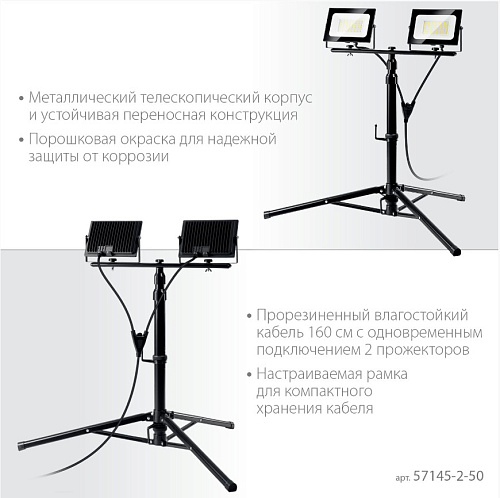 Прожекторы светодиодные на штативе ЗУБР ПСК 50х2, 2 х 50 Вт, 6500 К, IP 65, 1.6 м Прожекторы светодиодные на штативе ЗУБР ПСК 50х2, 2 х 50 Вт, 6500 К, IP 65, 1.6 м