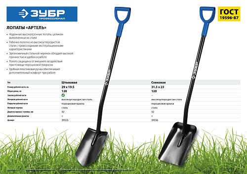 Лопата совковая 315х230х1200 мм, стальной изогнутый черенок с рукояткой ЗУБР Артель Лопата совковая 315х230х1200 мм, стальной изогнутый черенок с рукояткой ЗУБР Артель