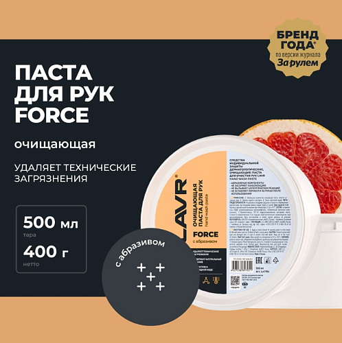 Паста для рук очищающая 0,5 л опилковая LAVR Паста для рук очищающая 0,5 л опилковая LAVR