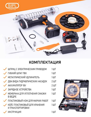 Шприц для смазки с электроприводом на аккумуляторе в кейсе SIPL Шприц для смазки с электроприводом на аккумуляторе в кейсе SIPL
