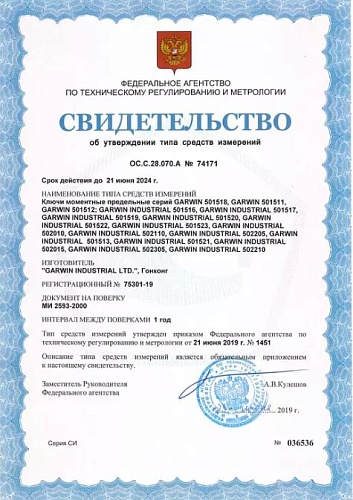 Ключ динамометрический 9*12 мм 2.5-12 Нм двухсторонний с разъемом под насадки GARWIN Ключ динамометрический 9*12 мм 2.5-12 Нм двухсторонний с разъемом под насадки GARWIN