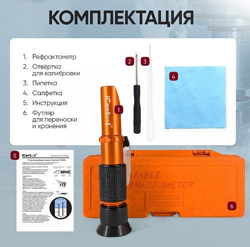 Рефрактометр для эмульсии СОЖ iCartool Рефрактометр для эмульсии СОЖ iCartool