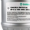 Смазка Литол-24 EP-3 Li 100 190C, 800 г GARWIN PRO Смазка Литол-24 EP-3 Li 100 190C, 800 г GARWIN PRO