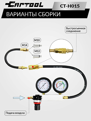 Пневмотестер Car-Tool CT-H015 Пневмотестер Car-Tool CT-H015
