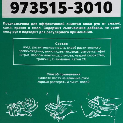 Паста для рук очищающая 10 л (ведро) GARWIN PRO Паста для рук очищающая 10 л (ведро) GARWIN PRO