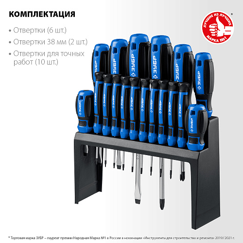 Набор отверток 18 шт на подставке ЗУБР Профессионал-18 Набор отверток 18 шт на подставке ЗУБР Профессионал-18