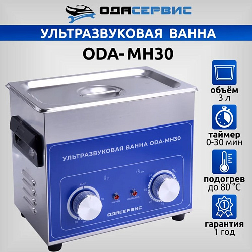 Ванна ультразвуковая 3 л с подогревом и мех. таймером ОДА Сервис Ванна ультразвуковая 3 л с подогревом и мех. таймером ОДА Сервис