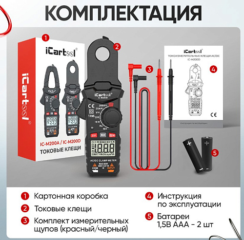 Клещи токоизмерительные 200A, 600В, 20 МОм, 16 мм, постоянный/переменный ток, TrueRMS iCarTool Клещи токоизмерительные 200A, 600В, 20 МОм, 16 мм, постоянный/переменный ток, TrueRMS iCarTool