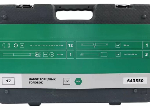 Набор головок торцевых 19-50 мм (3/4") 6 гр., 17 предм. GARWIN Набор головок торцевых 19-50 мм (3/4") 6 гр., 17 предм. GARWIN