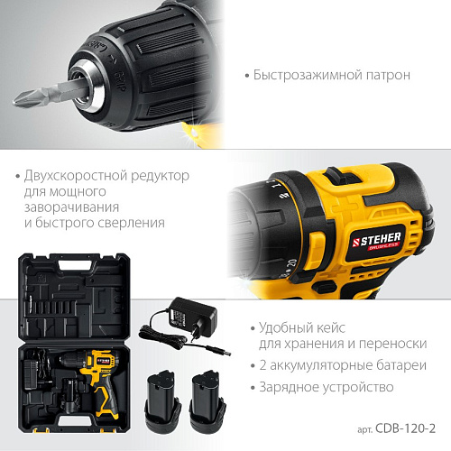 Дрель-шуруповерт аккумуляторная 12 В, 35 Нм, 2*2 Ач, бесщеточный двиг. в кейсе STEHER Дрель-шуруповерт аккумуляторная 12 В, 35 Нм, 2*2 Ач, бесщеточный двиг. в кейсе STEHER