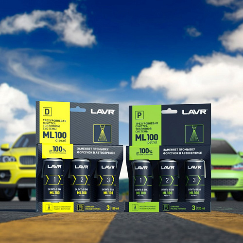 Трехуровневая очистка топливной системы ML100 присадка в бензин, 3*120 мл LAVR Трехуровневая очистка топливной системы ML100 присадка в бензин, 3*120 мл LAVR