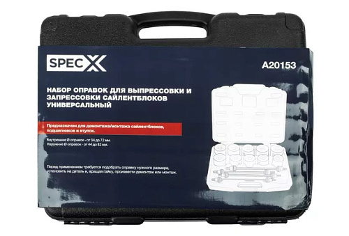 Набор оправок для выпрессовки и запрессовки универсальный 24 предм SpecX Набор оправок для выпрессовки и запрессовки универсальный 24 предм SpecX