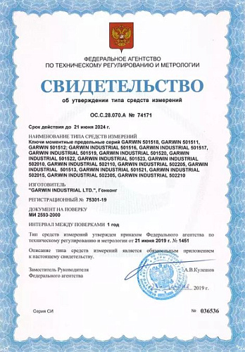 Ключ динамометрический 1/2" 60-300 Нм, 635 мм GARWIN Ключ динамометрический 1/2" 60-300 Нм, 635 мм GARWIN