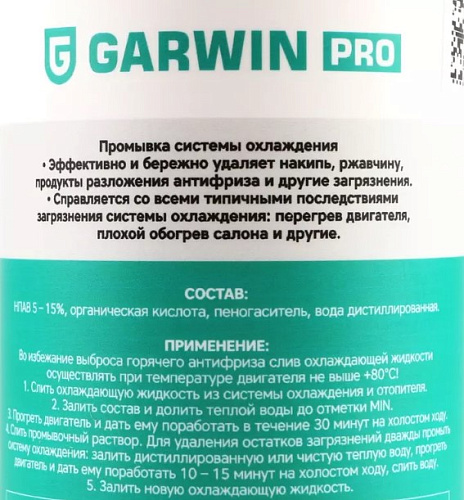 Промывка системы охлаждения 280 мл GARWIN PRO Промывка системы охлаждения 280 мл GARWIN PRO